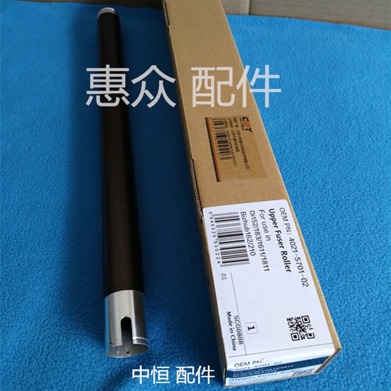 适用柯美美能达7516 162 163 163v7616 7616v上辊定影辊热辊配件