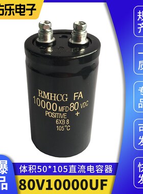 足容量足耐压 螺丝脚80V10000UF 直流电解电容 音响逆变器高品质