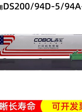 高宝色带架兼容DS200 DS7830 DS7860II 94D-5 针式打印机框色带芯