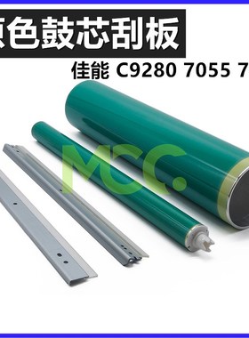 佳能IRC7565i C7570i C7580i C9280 C9270 C60 硒鼓鼓芯 硒鼓刮板