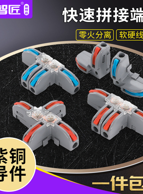 L型T型接线端子一分二三四出电线连接器分线器快速对接端子神器
