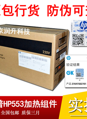 【原包】惠普HP M552 M577 M553热凝器 加热组件 定影组件 B5L36A