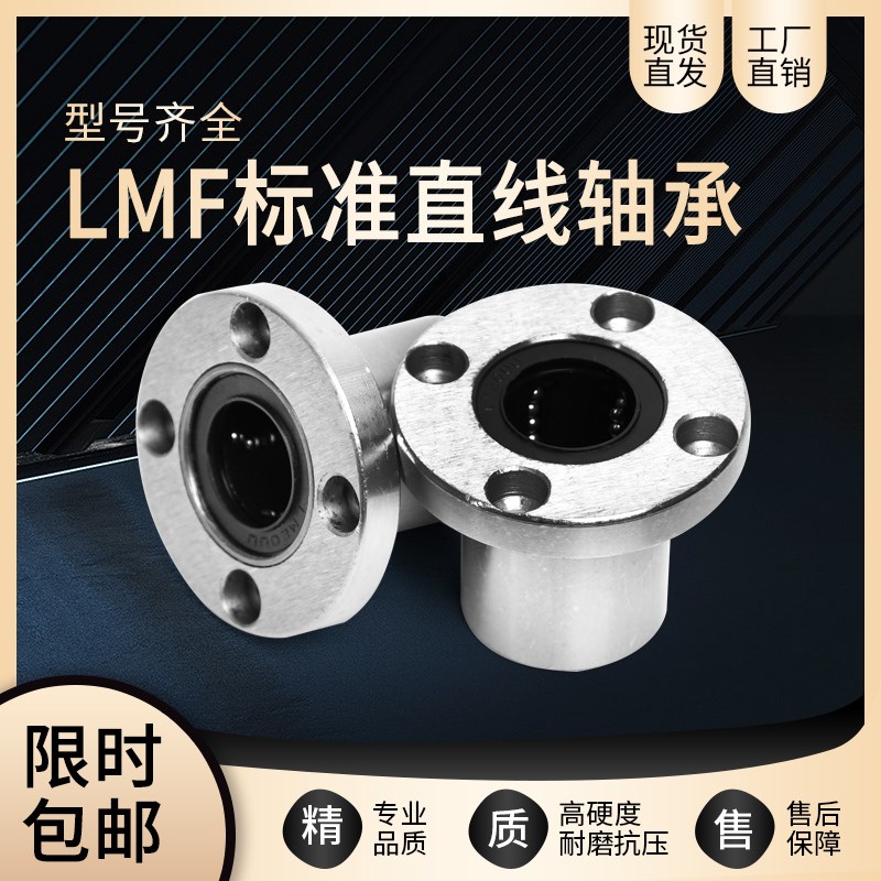 直线滑动圆法兰轴承 LMF6 8 10 12 13 16 20 25 30 35 40 50 60UU