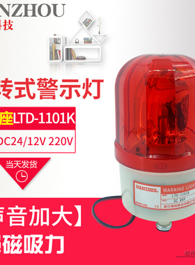 南州LTD-1101K超大声旋转式警示灯强磁吸红色黄色带声AC220V DC24