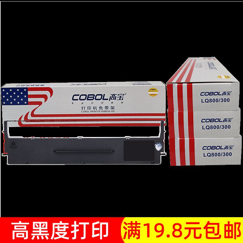 高宝色带架适用爱普生LQ300K 300K+II 580K+ 800K针式墨盒 色带芯