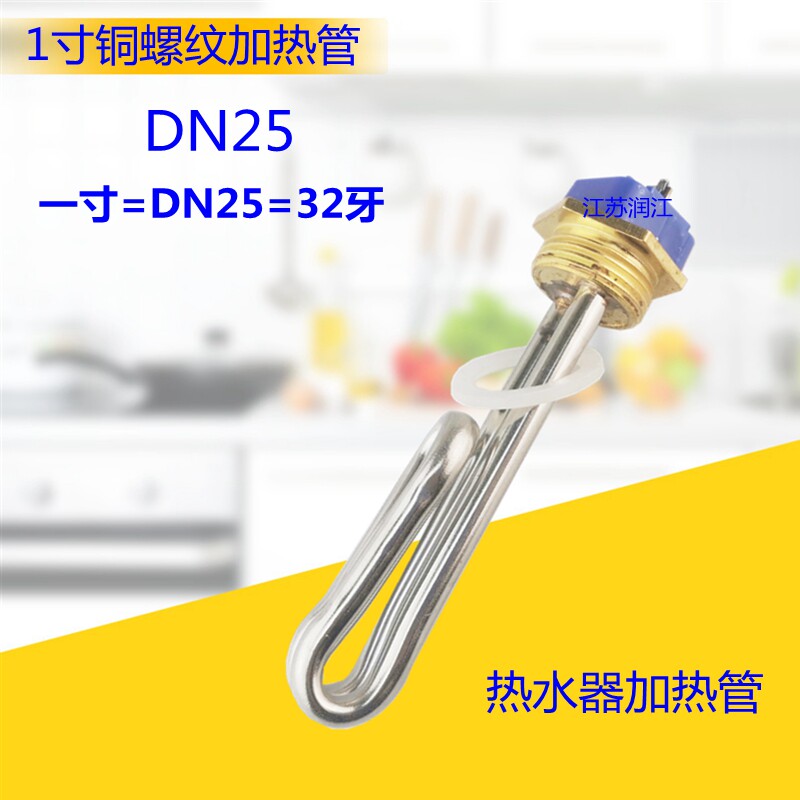 32牙dn25电热水器电加热管一寸太阳能发热棒1KW1.5KW2KW3KW4KW6KW