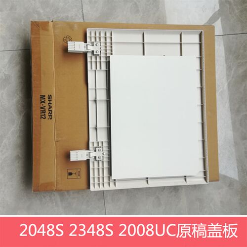 全新夏普MX2658 3158 3558N V DX2008 2508盖板 MX-VR12原稿盖板
