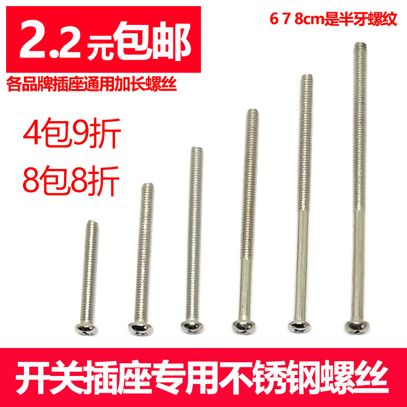 M4加长螺丝开关插座墙壁面板安装螺钉不锈钢5 6cm十字钉40 50 60