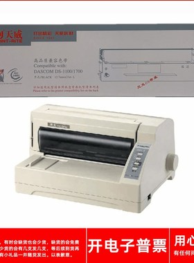天威得实DS1100 DS600H DS610 7100 AR500 AR510针式打印机色带架