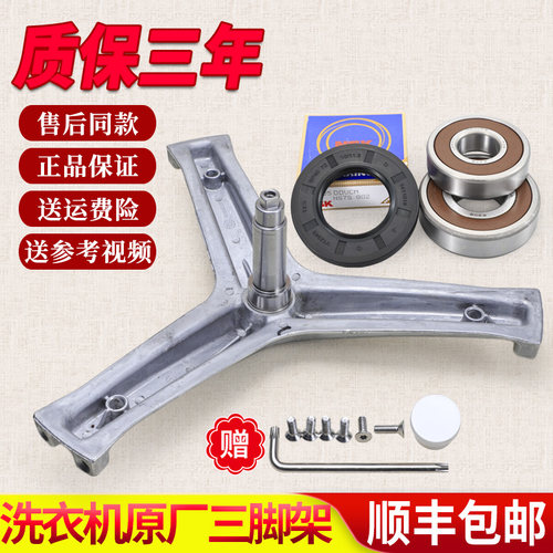 适用海尔滚筒洗衣机配件EG8012B29WF EG8012BX19S三脚架轴承原装