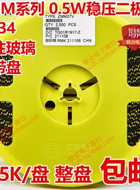 原装贴片稳压管ZMM2V0 2V4 3V3 3V94V3 4V7 5V1 6V27V5 LL34 1206