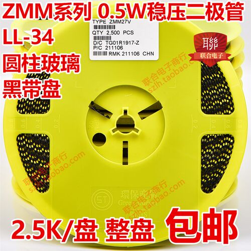 原装贴片稳压管ZMM2V0 2V4 3V3 3V94V3 4V7 5V1 6V27V5 LL34 1206