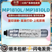 适用RICOH理光Aficio MP1810L黑白复印打印机硒鼓碳粉墨盒MP1810L