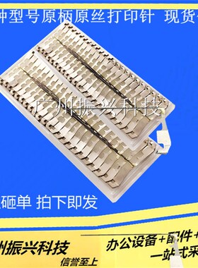 映美FP 620k 630k 530K+ 540K  YM590K  538k 550k原柄原丝打印针