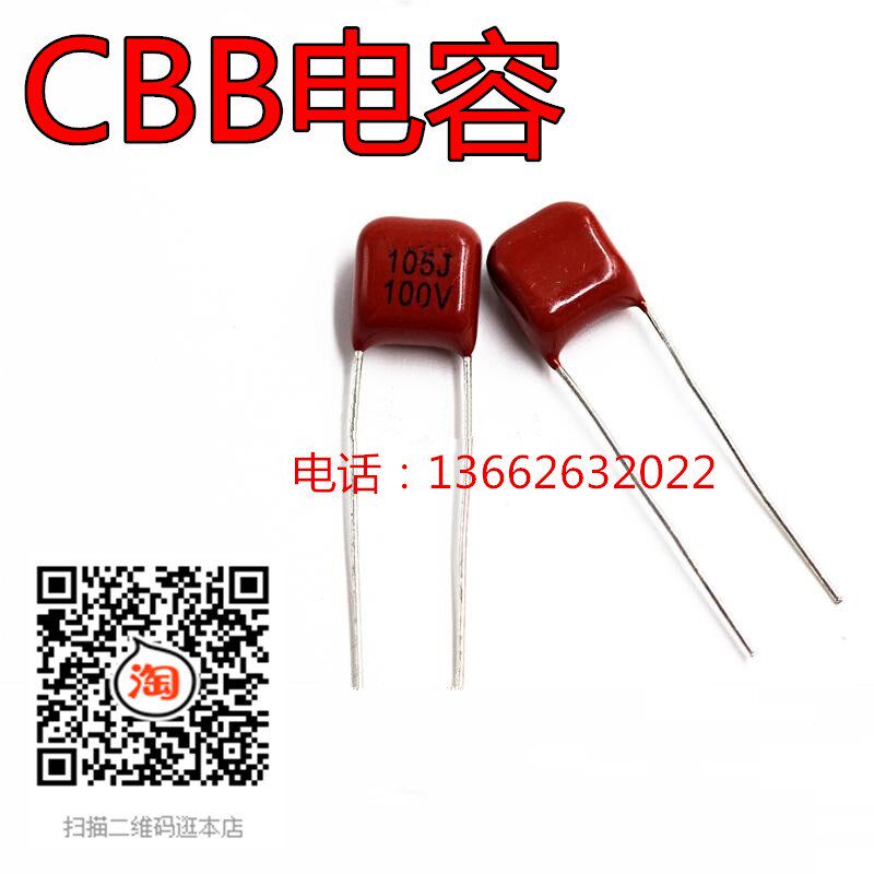 CBB电容 100V105J 1UF 脚距:P5/P7.5mm 105J/100V CBB105/63V