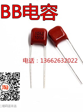 CBB电容 100V105J 1UF 脚距:P5/P7.5mm 105J/100V CBB105/63V