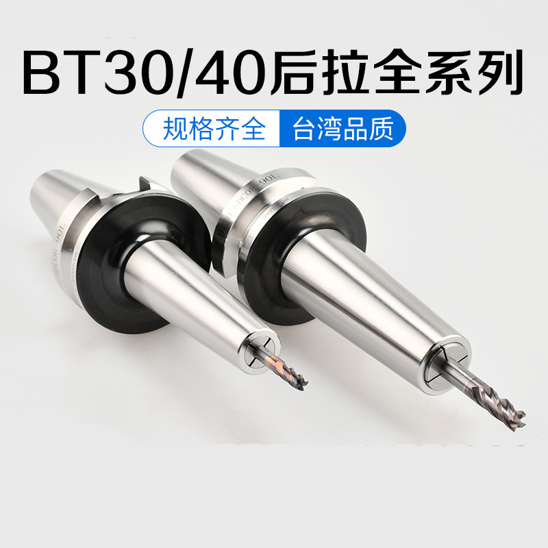 后拉式刀柄bt40后拉50夹头30筒夹DC04/06/08深浮雕动平衡加长