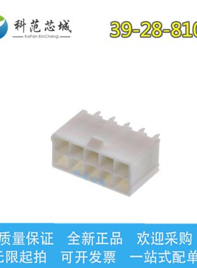 39-28-8100 3928-8100 39288100 Molex/莫仕连接器 针座 胶壳 10P