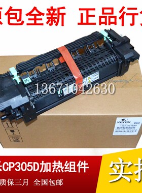 原装富士施乐C1110加热组件 CP305D CM305DF C2120定影组件热凝器