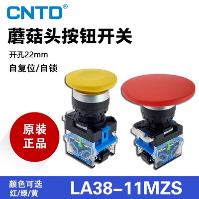 昌得 LAY8E蘑菇头复位按钮开关LA38-11MZS60头部直径60mm开孔22mm