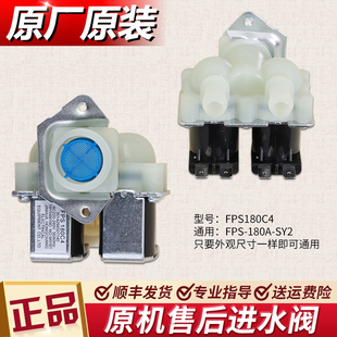 原厂三洋帝度滚筒洗衣机DG-F85366BG-F90322BG/S BIG进水阀电磁阀