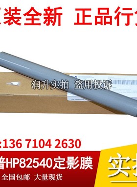 原装惠普HP E82540 87640 82550 87650 82560 87660定影膜 加热膜
