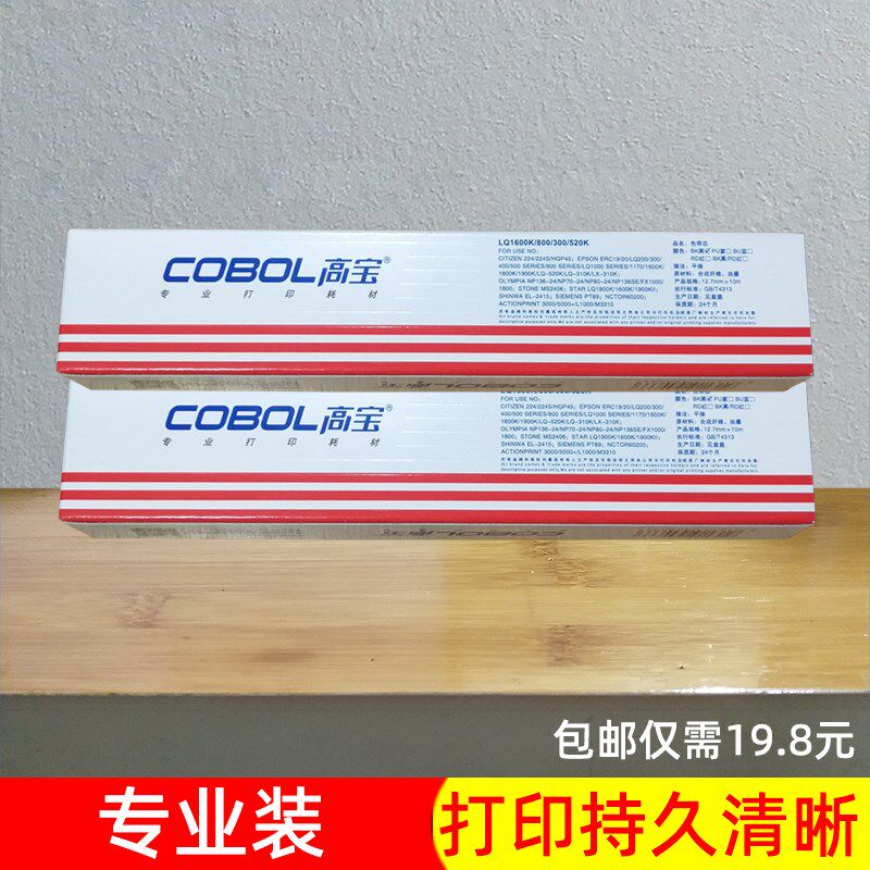 高宝色带 适用EPSON LQ1600K 300 800 300K+II LQ520K 黑色色带芯