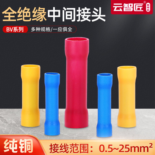 BV1.25/BV2/BV5.5管形全绝缘中间接头 冷压端子 纯铜 导线连接线