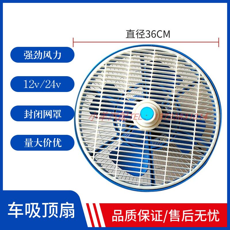12寸车载顶扇吊扇汽车客车大功率12v24v货车校车公交车鸿运电风扇