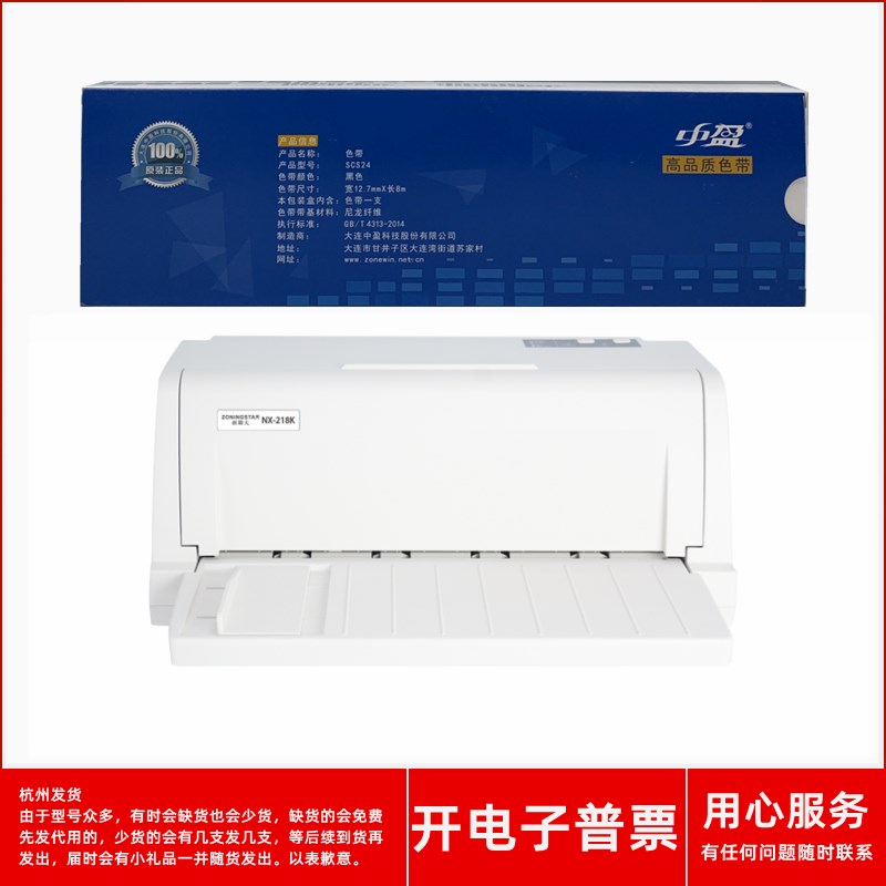 原装中盈SCS24新斯大NX218K NX280K NX510K针式打印机色带架