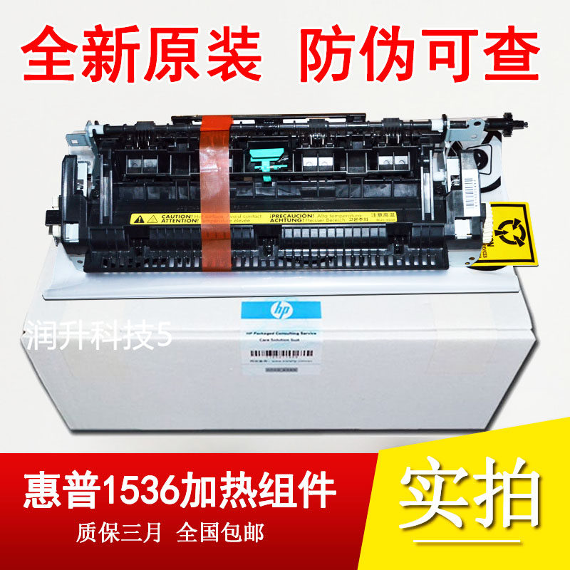 【原装全新】惠普HP1536加热组件HP226 1566定影组件HP1606定影器,包装,无纺布包装袋,淘宝优惠券,粉丝福利购,淘宝优惠卷