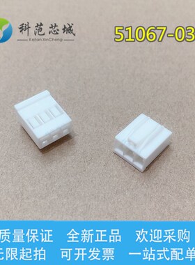 51067-0300 510670300 Molex/莫仕连接器 间距3.5mm 胶壳 外壳 3P