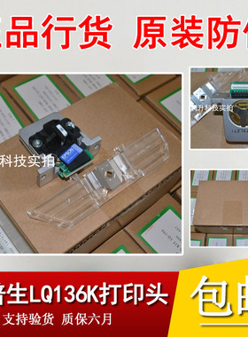 【原装全新】爱普生EPSON675KT 2680K 595K 136KW打印头106KF针头