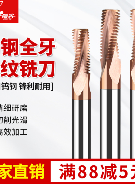 钨钢铣牙刀螺纹铣刀加工中心铣刀数控攻牙内外螺纹铣刀粗细牙铣刀