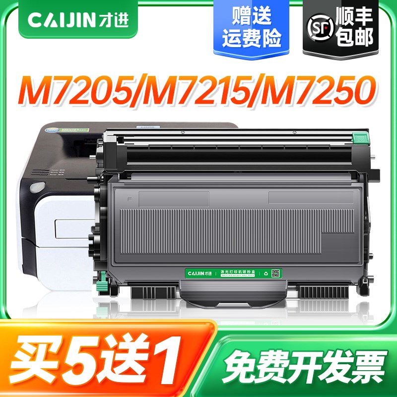 才进适用联想M7250粉盒/Lenovo打印机硒鼓M7250N易加粉激光一体机