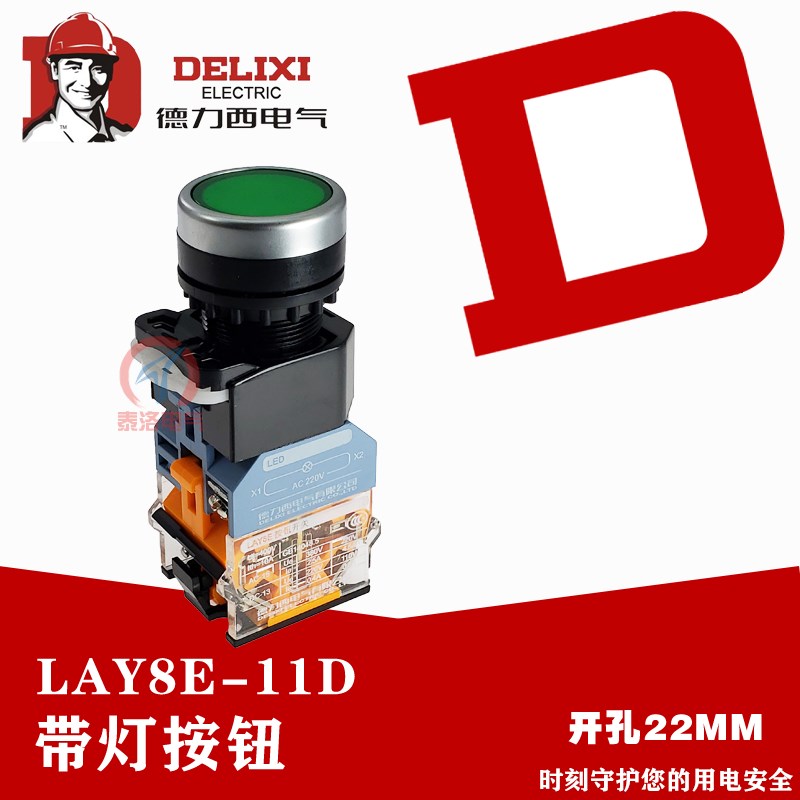 德力西带灯按钮LAY8E-11D自复位220V 24V自锁带灯开关LA38-11DZS