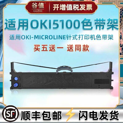 5100色带架适用OKI牌5100f针式票据打印机油墨带5150f墨盒5150fs
