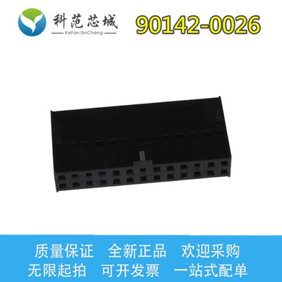 90142-0026 901420026 Molex/莫仕连接器 间距2.54mm 胶壳外壳26P