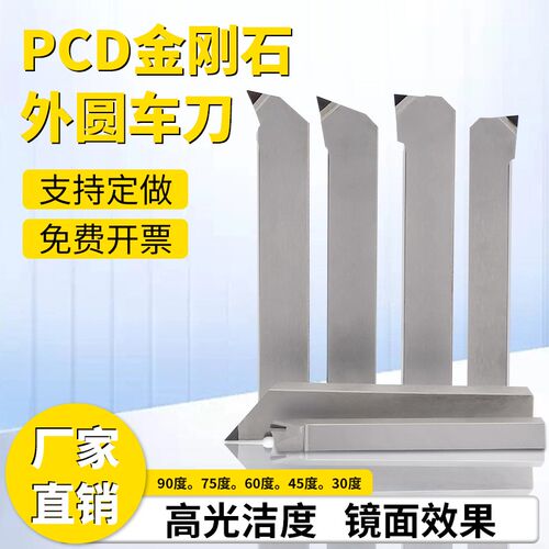 PCD金刚石外圆平面车刀杆宝石刀片8/10/14/16/18/20方氮化硼刀具