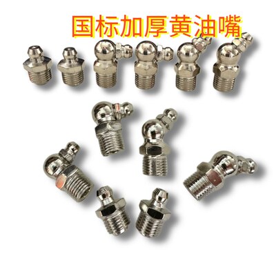 国标加厚黄油嘴铜油嘴挖机货车铁镀锌黄油嘴M6M81012直头45度90度