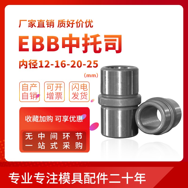 标准模架EBB模具中托司导套中间套精密导柱导套内径12-16-20-25