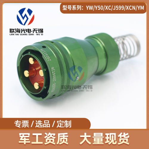 Y50DX系列Y50DX-2004TJ6 Y50DX-2004ZK10圆形电连接器 4芯插头座