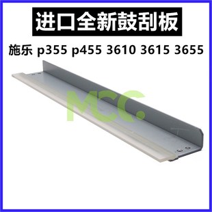 p455 施乐 355d 大刮 刮刀 3615 适用 3610 m355df p355 3655刮板