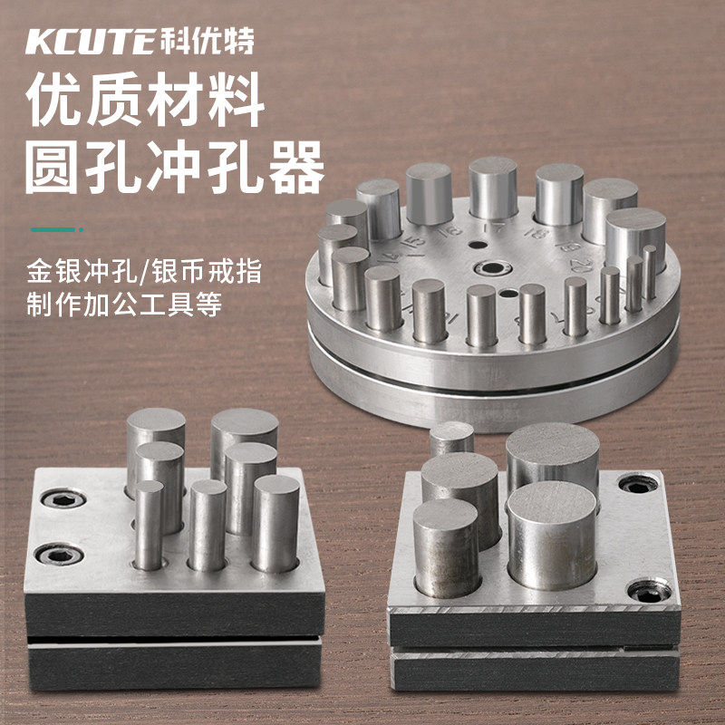 DIY17孔冲片器首饰圆形银硬币戒指铃铛制作5孔冲片模金工器材