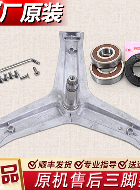 适用海尔滚筒洗衣机XQG100-BD14866LU1-BD1466LSU1三脚架轴承水封