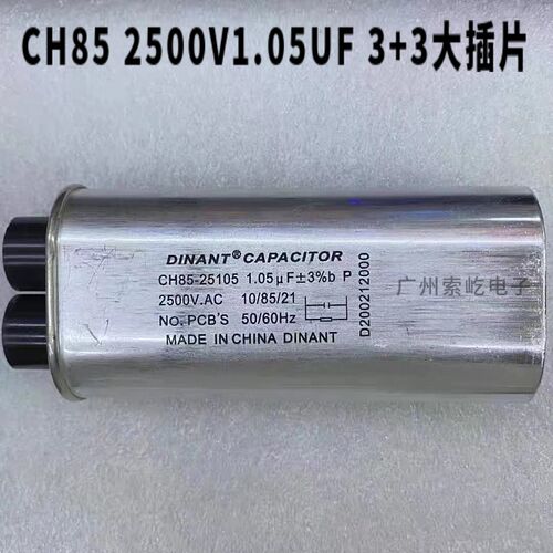 CH85工业微波炉 高压电容器CH85 2500V1.05uF±3% 3+3 6.3mm2插片