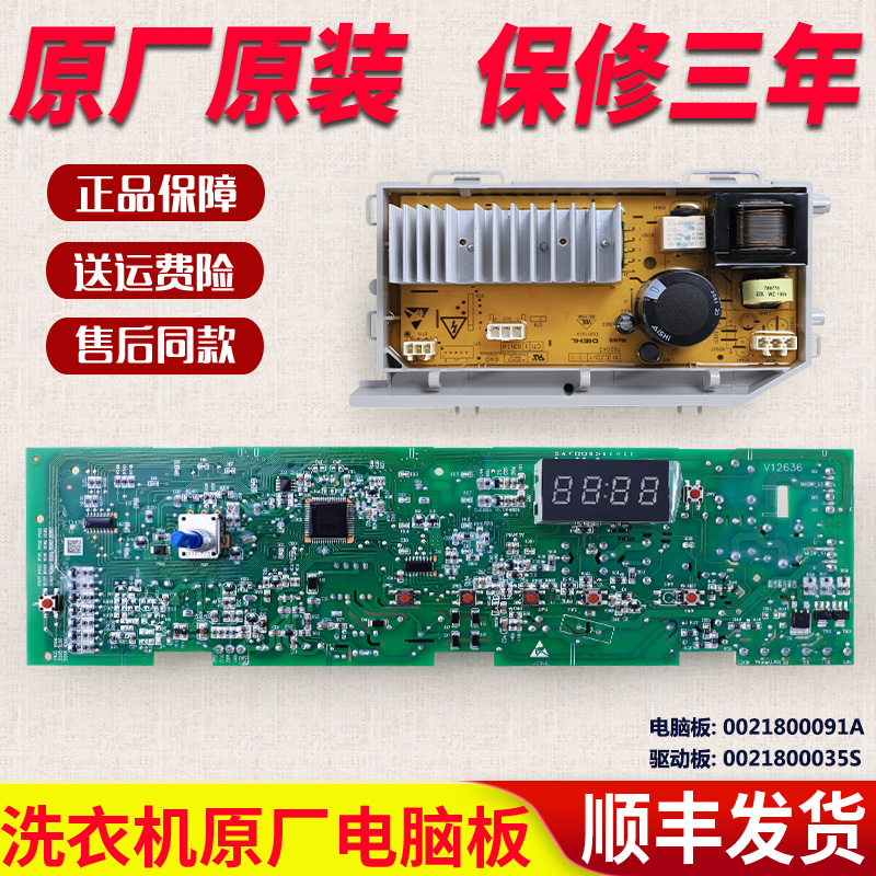 海尔滚筒洗衣机EG8012B29WG/WF/WI/WH K电脑板变频驱动板电源主板