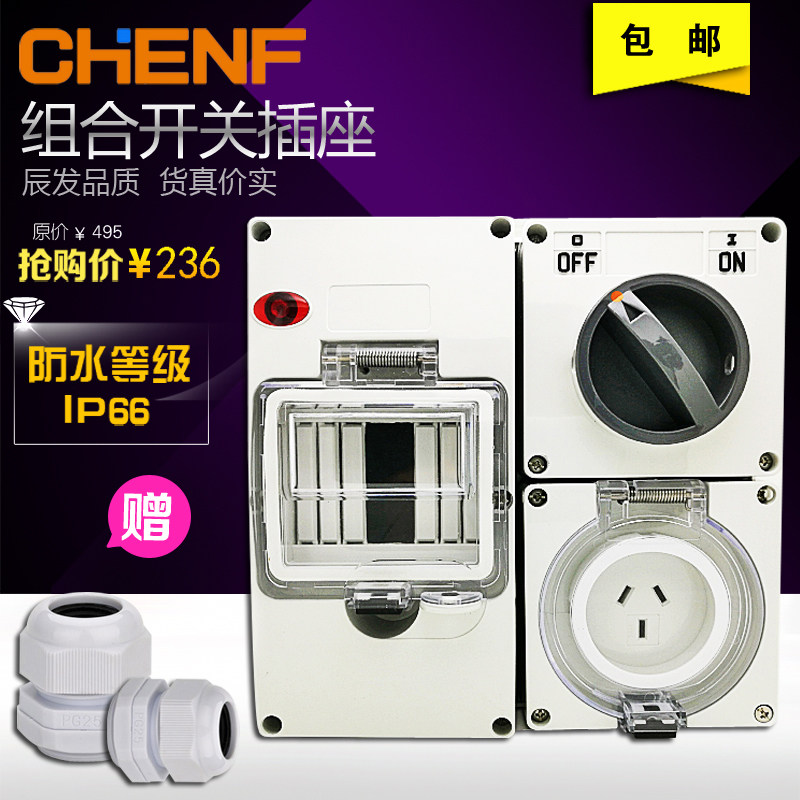 辰发四位开关盒带旋钮开关插座组合套装工业户外防水防暴雨插座