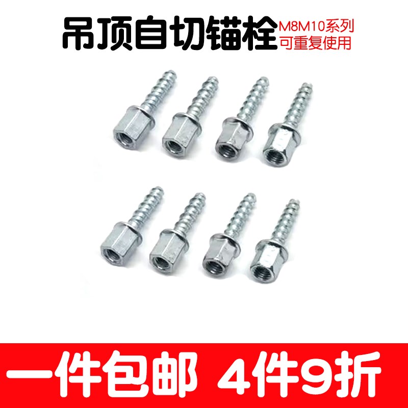 吊顶锚栓神器中央空调木工自切螺丝空调混凝土固定膨胀螺丝8 10mm