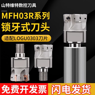 京瓷款MFH03R快进给锁牙头LOGU0303ZER-MJ铣刀片刀杆抗震螺纹头